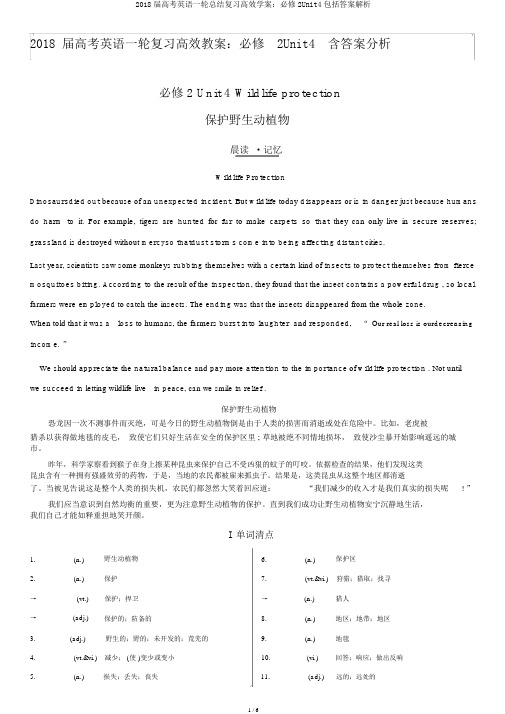 2018届高考英语一轮总结复习高效学案：必修2Unit4包括答案解析
