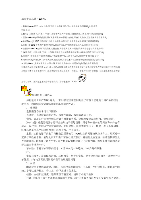 卫浴十大品牌