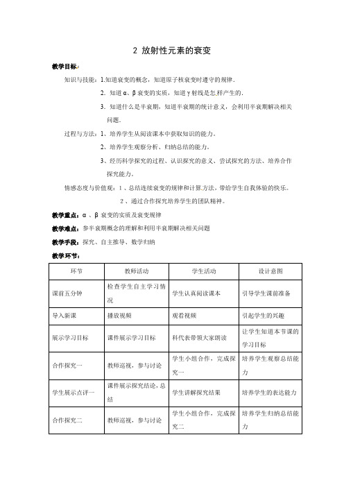 19.2 放射性元素的衰变      高中物理选修3-5优秀教案优秀教学设计【精品】 (5)