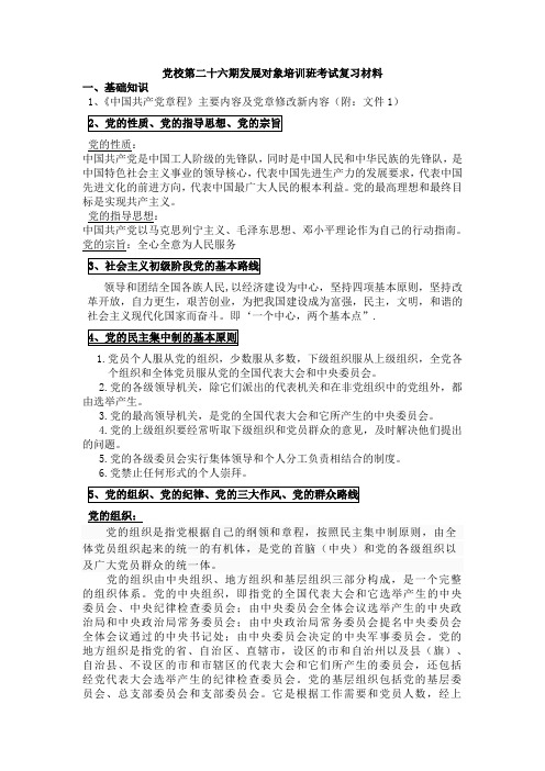 党课考试复习材料