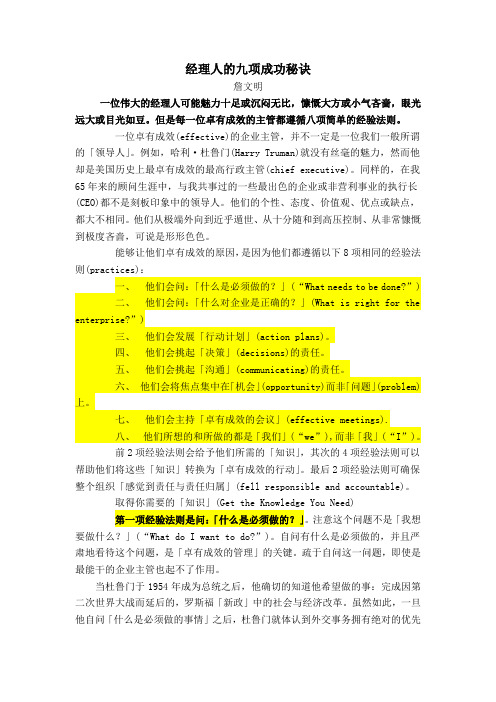 经理人的九项成功秘诀