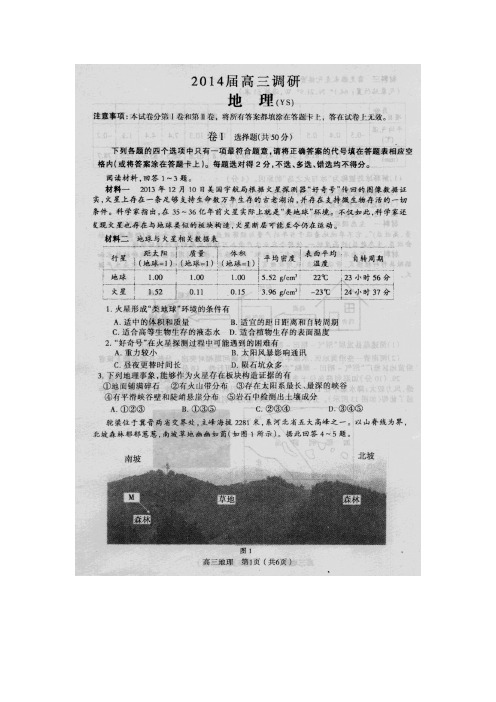2014石家庄质检一地理试题及答案