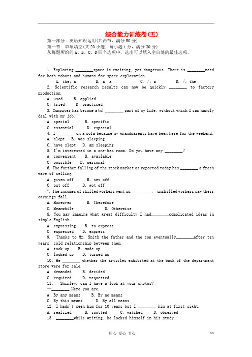 四川省2013届高三英语一轮综合能力训练卷5 外研版.doc
