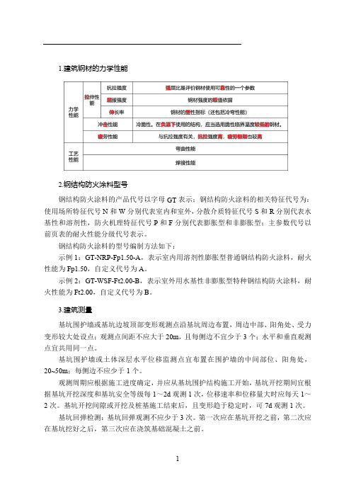 【一建】2020年考前3页纸-建筑