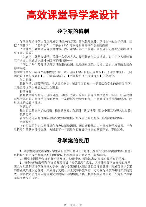 高效课堂导学案设计资料