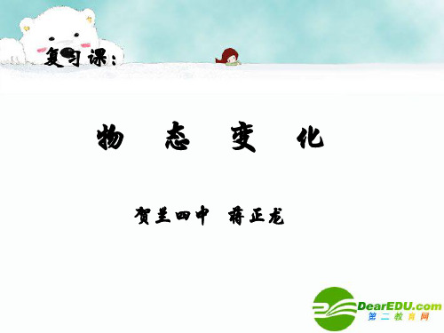 九年级物理中考物态变化中考复习课件人教版