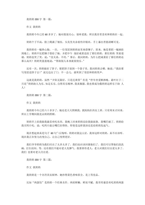 我的奶奶350字(9篇)