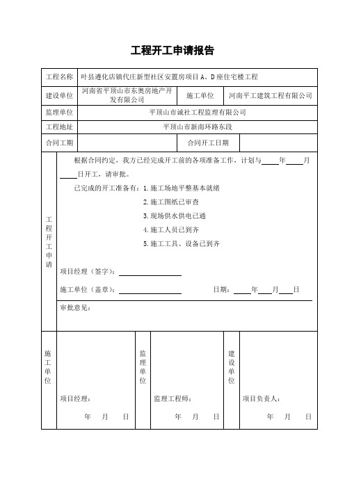 开工报告(含报审)