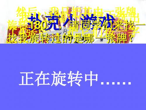 华师大版七年级数学下册课件：10.4 中心对称(第一课时)(共22张PPT)