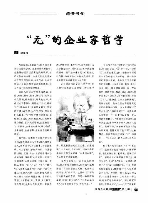“无”的企业家哲学