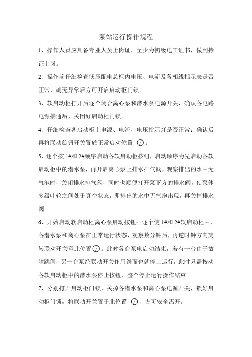 软启动柜运行操作规程