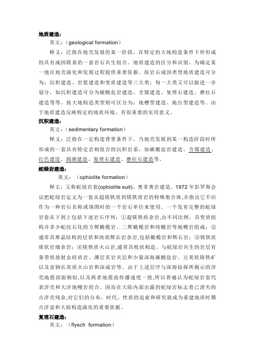 地质建造
