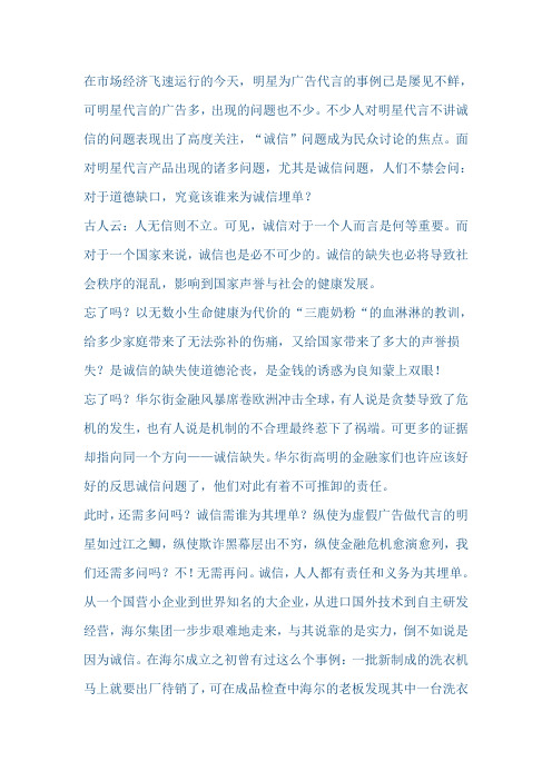 高考满分作文：谁为诚信埋单