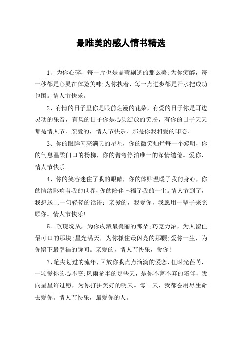 最唯美的感人情书精选