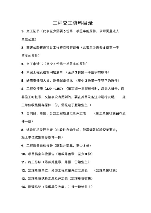 1.交工资料目录及表格