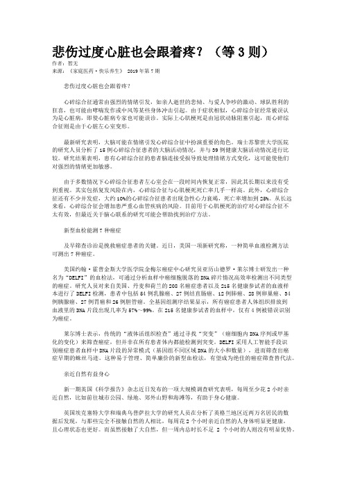 悲伤过度心脏也会跟着疼？(等3则)