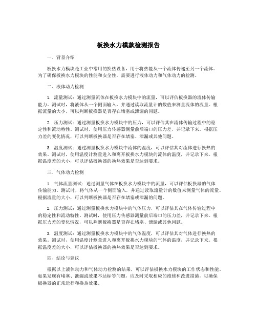 板换水力模款检测报告