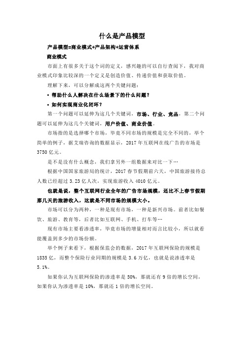 什么是产品模型