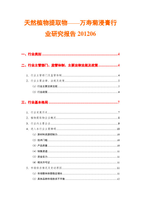 天然植物提取物——万寿菊浸膏行业研究报告2012