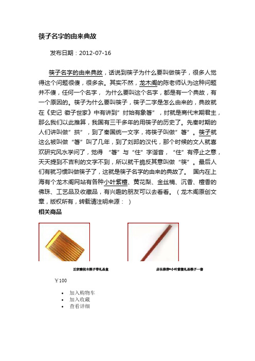 筷子名字的由来典故