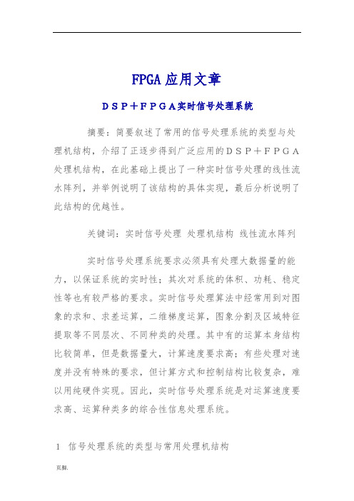DSP与FPGA实时信号处理系统介绍
