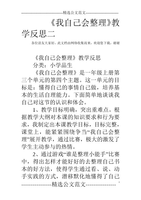 《我自己会整理》教学反思二