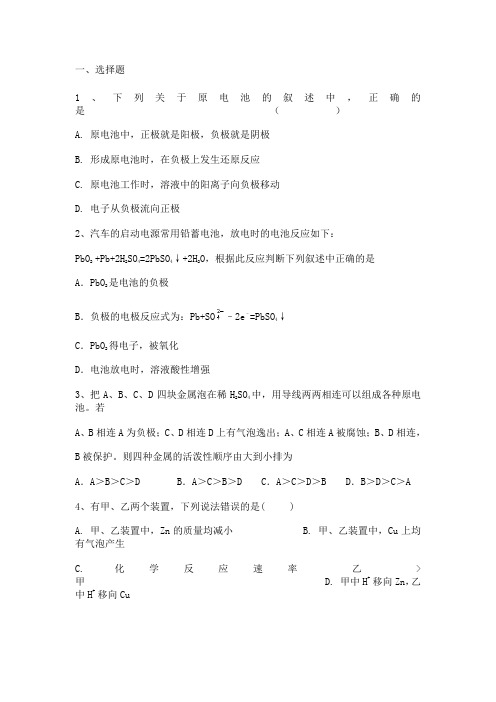 江西分宜2016届高三化学选修四化学反应原理第四章电化学基础第一节原电池能力达标练习题
