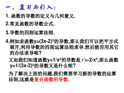 复合函数的导数(PPT)3-2
