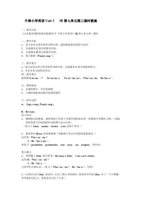 牛津3BUnit 3第三课时