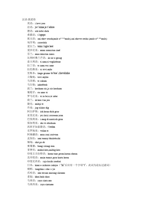 108种我爱你