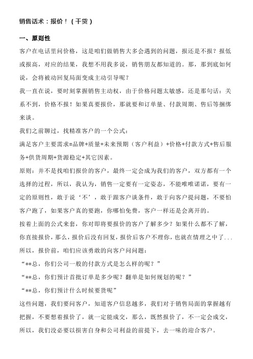 销售话术：报价!(干货)