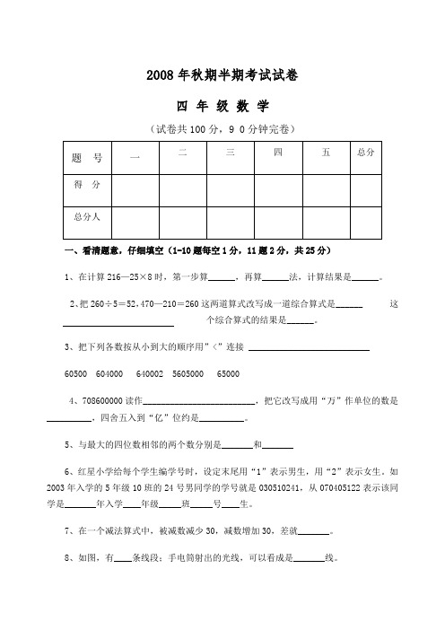 小学四年级数学期中考试试题及答案