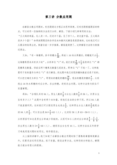 【小升初】2020苏教版六年级数学小升初分类复习《分数应用题》第3讲
