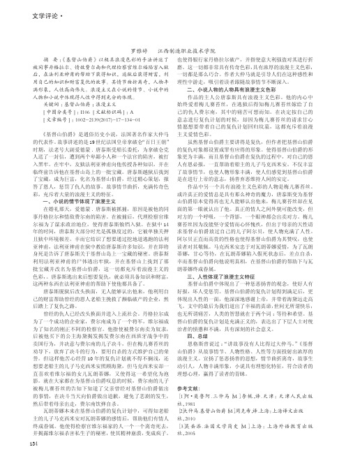 基督山伯爵中的浪漫主义
