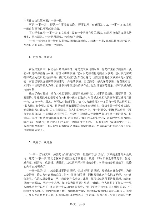 中考作文决胜策略五