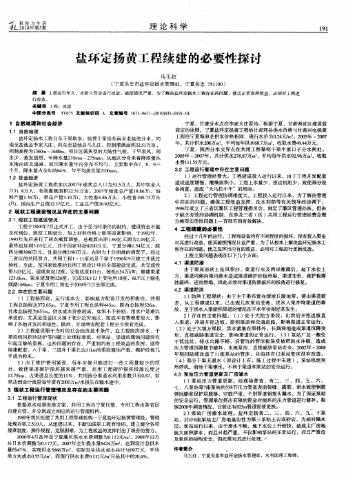 盐环定扬黄工程续建的必要性探讨