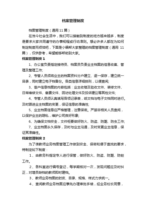 档案管理制度