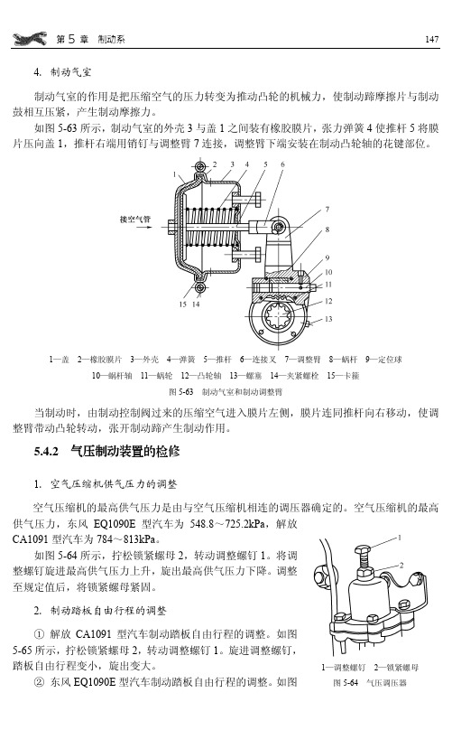 5.4.2 气压制动装置的检修_汽车底盘及电气系统专项维修图解进阶_[共2页]