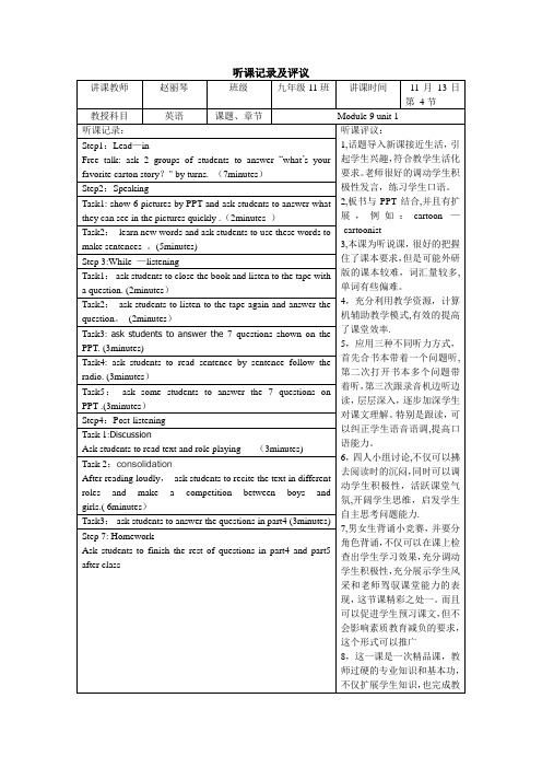 初中英语听课记录及评议