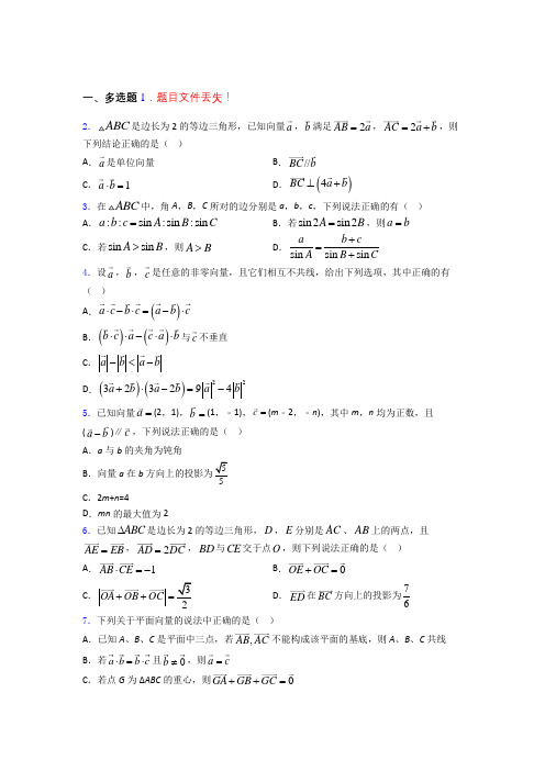 平面向量及其应用经典试题(含答案) 百度文库