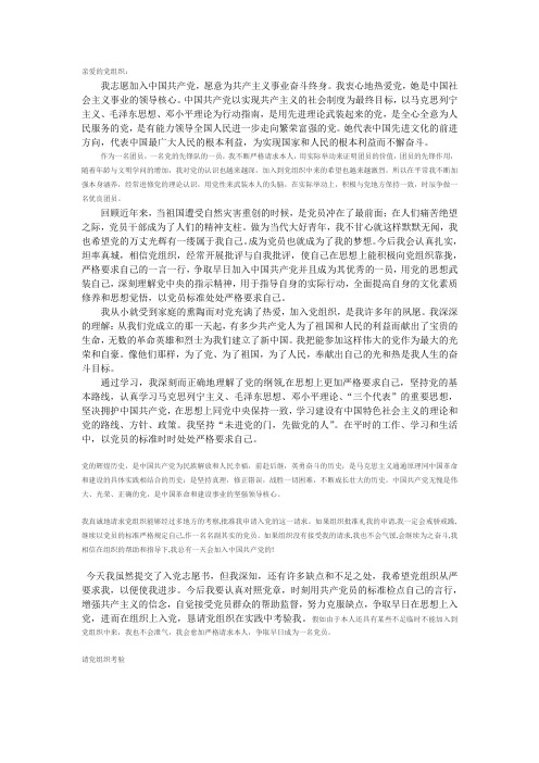 亲爱的党组织