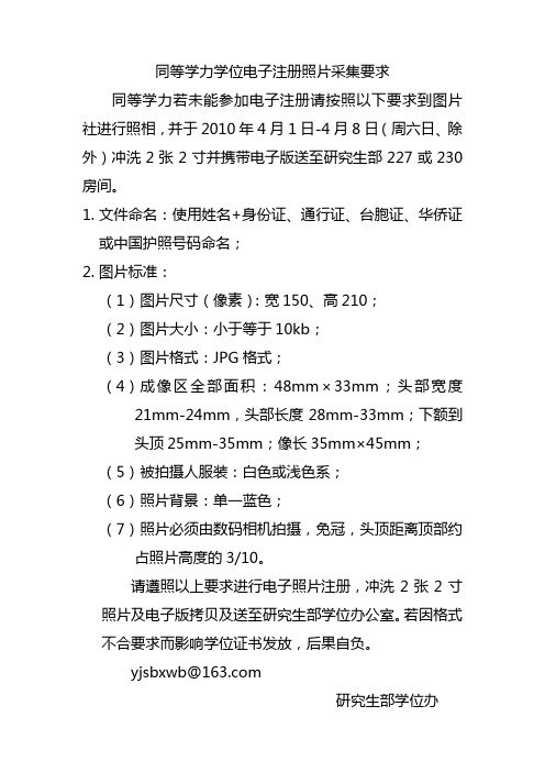 学位电子注册照片采集要求