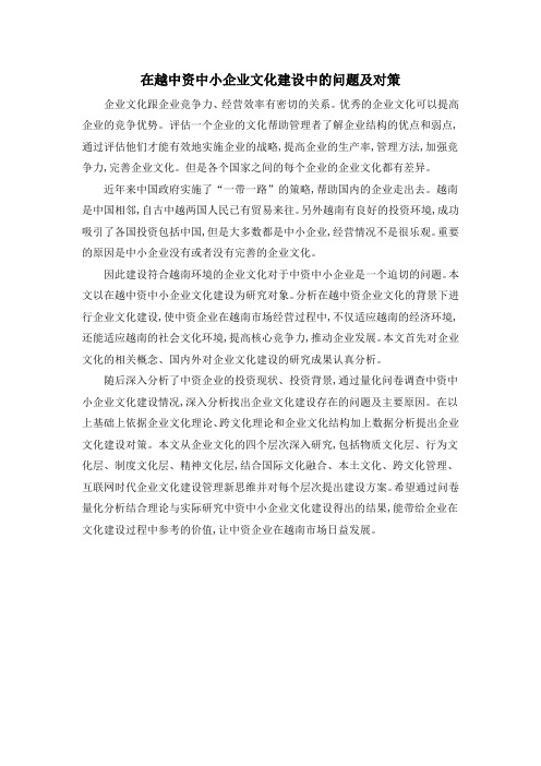 在越中资中小企业文化建设中的问题及对策