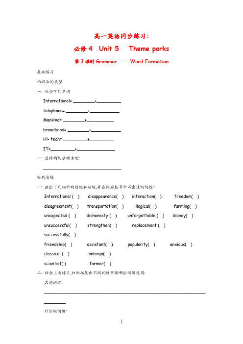 高中英语必修4人教版同步练习及答案：Unit 5 Theme parks Grammar