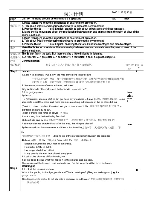 高一英语教案：上学期Unit10A