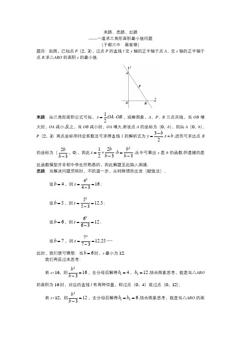 一道三角形面积最小值的计算