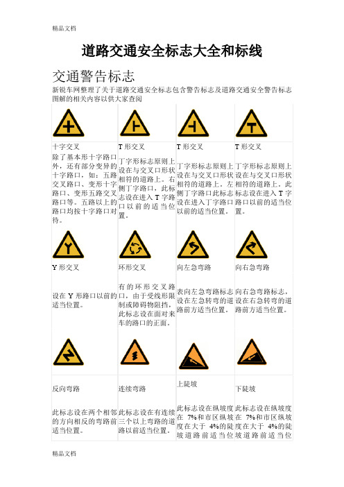(整理)道路交通安全标志大全和标线