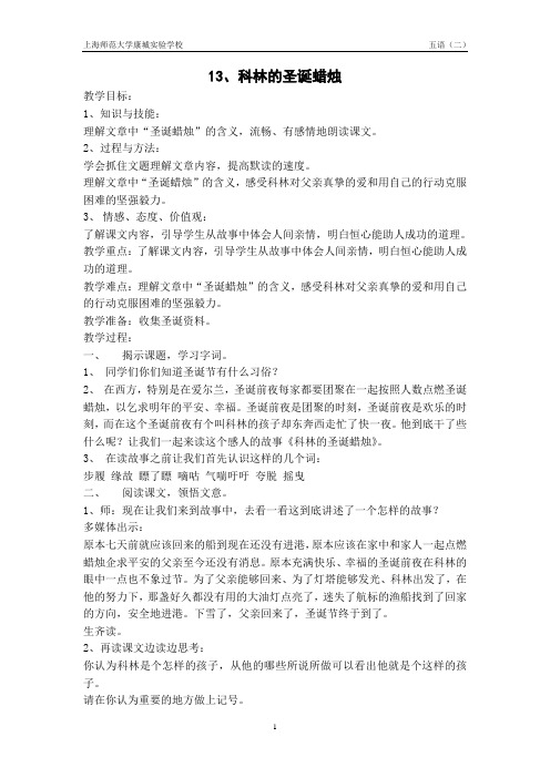 13 科林的圣诞蜡烛