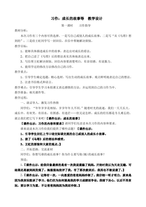人教课标板小学四年级语文上册  语文园地七   习作：成长的故事等 公开课教学设计