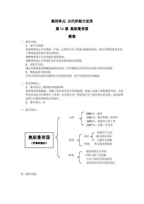 高一历史奥斯曼帝国2